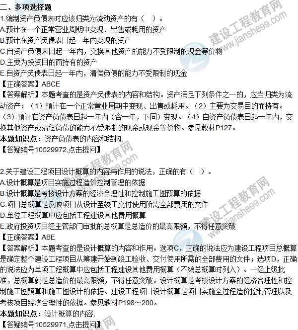 2016一級建造師《建設(shè)工程經(jīng)濟》試題答案61-70