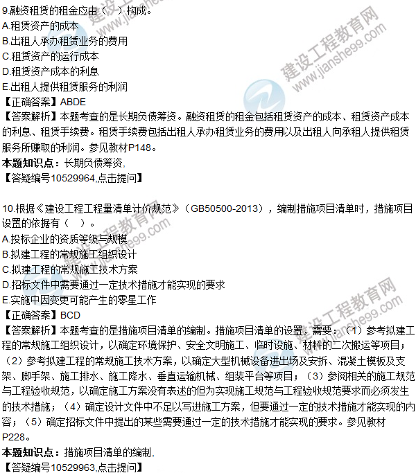 2016一級建造師《建設(shè)工程經(jīng)濟》試題答案61-70