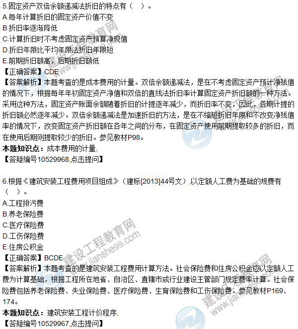 2016一級建造師《建設(shè)工程經(jīng)濟》試題答案61-70