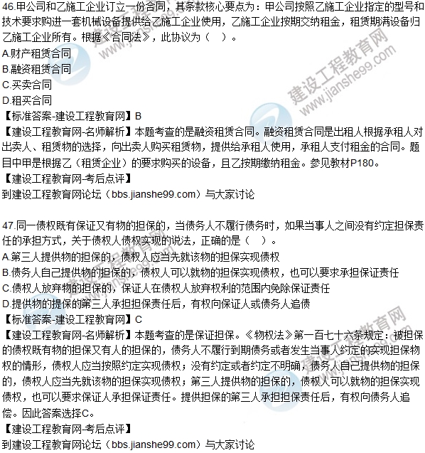 2016一建《建設工程法規(guī)及相關知識》試題及答案