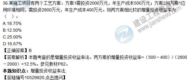 2016一級建造師《建設(shè)工程經(jīng)濟(jì)》試題答案