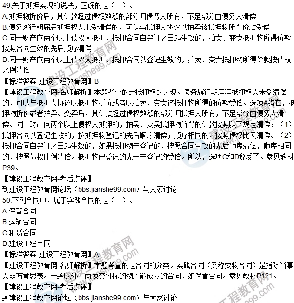 2016一建《建設工程法規(guī)及相關知識》試題及答案