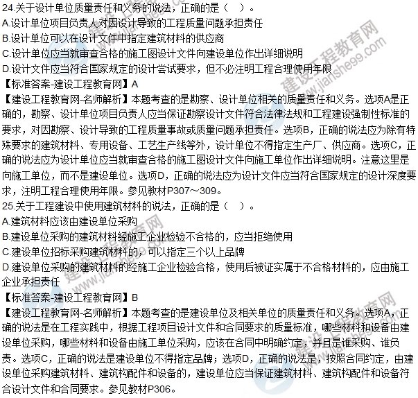 2016一建《建設(shè)工程法規(guī)及相關(guān)知識》試題及答案