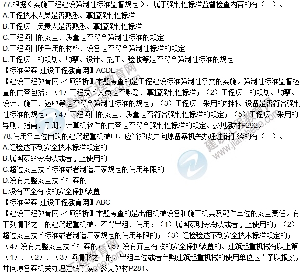 2016一建《建設工程法規(guī)及相關知識》試題及答案