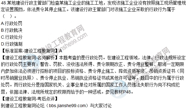 2016一建《建設工程法規(guī)及相關知識》試題及答案