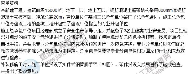 2016一建《建筑工程管理與實(shí)務(wù)》試題及答案(案例三)