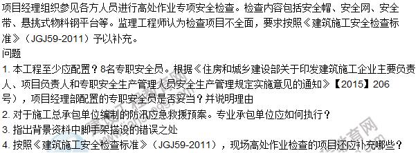 2016一建《建筑工程管理與實(shí)務(wù)》試題及答案(案例三)