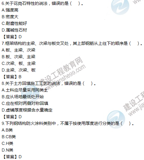 2016一建《建筑工程管理與實(shí)務(wù)》試題及答案(6-10)