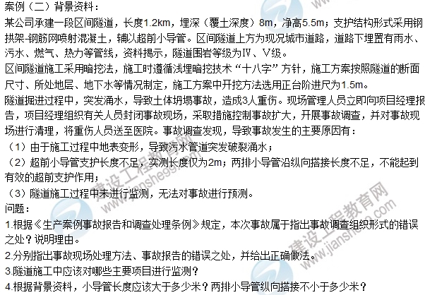 2016一級(jí)建造師《市政》試題答案及解析