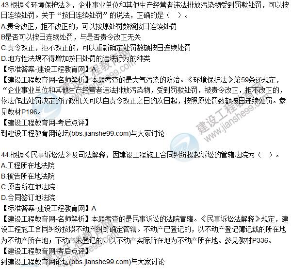 2016一建《建設工程法規(guī)及相關知識》試題及答案41-50