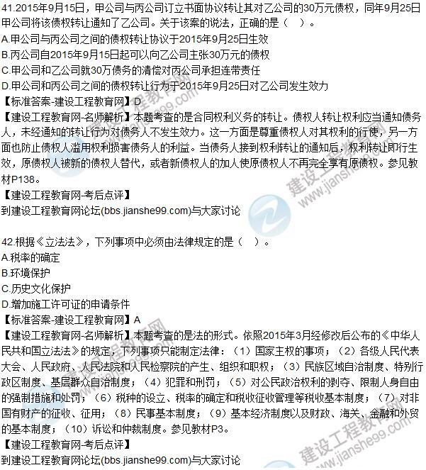 2016一建《建設工程法規(guī)及相關知識》試題及答案41-50