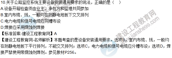 2016一級建造師《公路工程》試題答案(單選1-10)