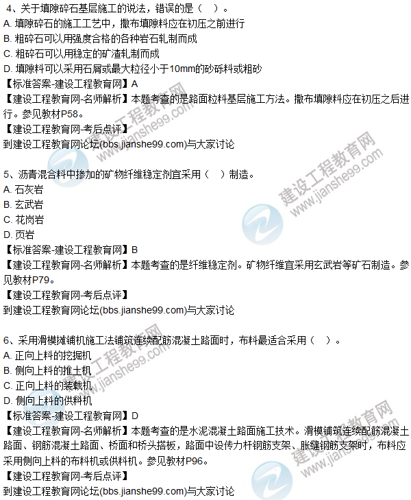 2016一級建造師《公路工程》試題答案(1-10)