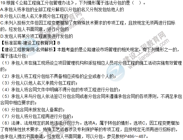 2016一級建造師《公路工程》試題答案(單選11-20)