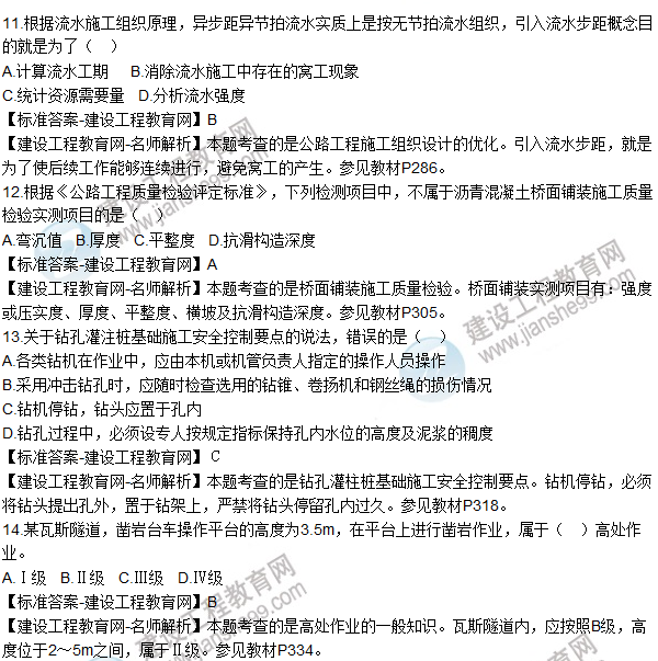 2016一級建造師《公路工程》試題答案(11-20)