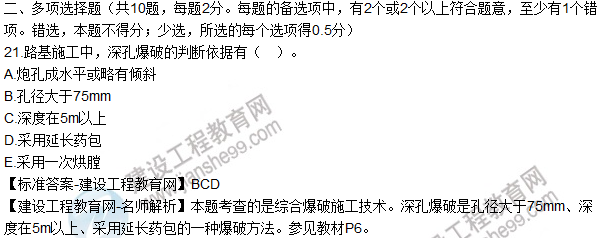 2016一級(jí)建造師《公路工程》試題答案(21-30)