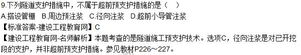 2016一級建造師《公路工程》試題答案(單選1-10)