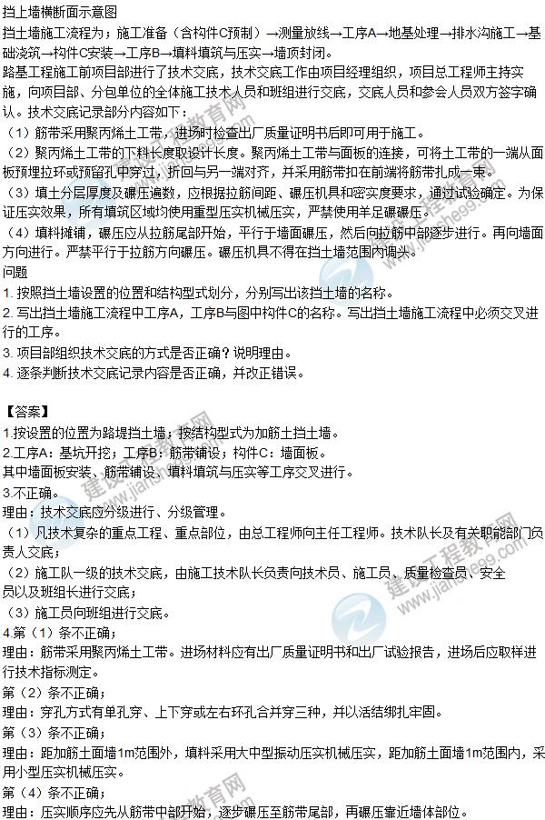 2016一級(jí)建造師《公路工程》試題答案(案例二)