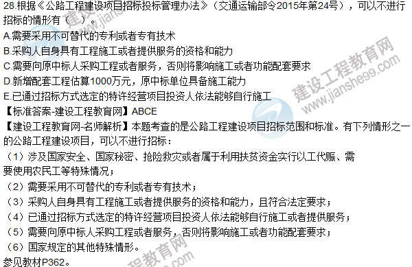 2016一級(jí)建造師《公路工程》試題答案(21-30)