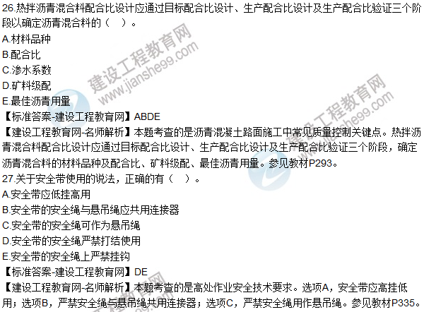 2016一級(jí)建造師《公路工程》試題答案(21-30)