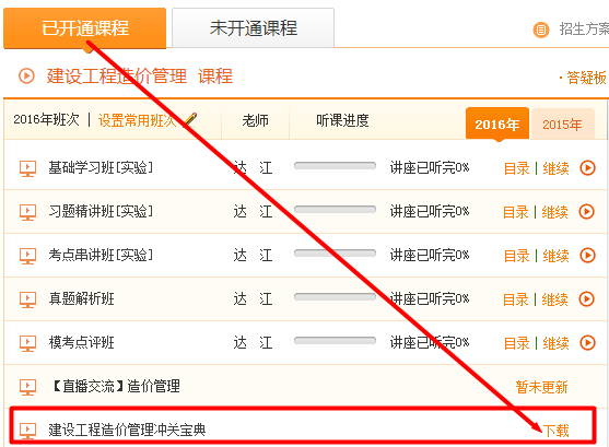 【新鮮出爐】2016年造價工程師考前資料沖關寶典開通