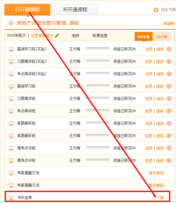 【重磅來(lái)襲】2016年房地產(chǎn)估價(jià)師考前資料沖關(guān)寶典開(kāi)通