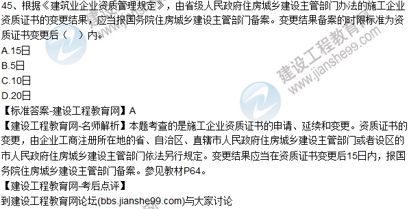 2016一建《建設工程法規(guī)及相關知識》試題及答案