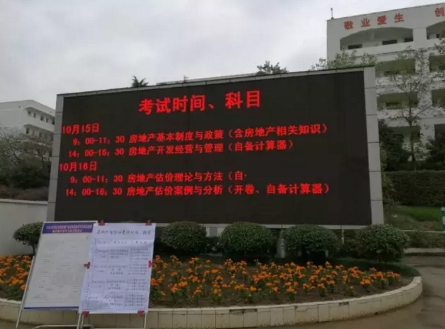 2016年全國房地產(chǎn)估價師資格考試圓滿完成