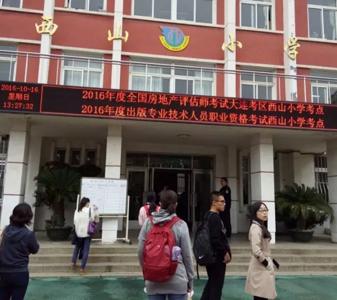 2016年全國房地產(chǎn)估價師資格考試圓滿完成