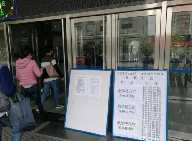 2016年全國房地產(chǎn)估價師資格考試圓滿完成