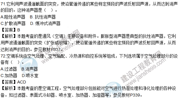 2016造價師技術與計量（安裝）試題及答案（63-72題）