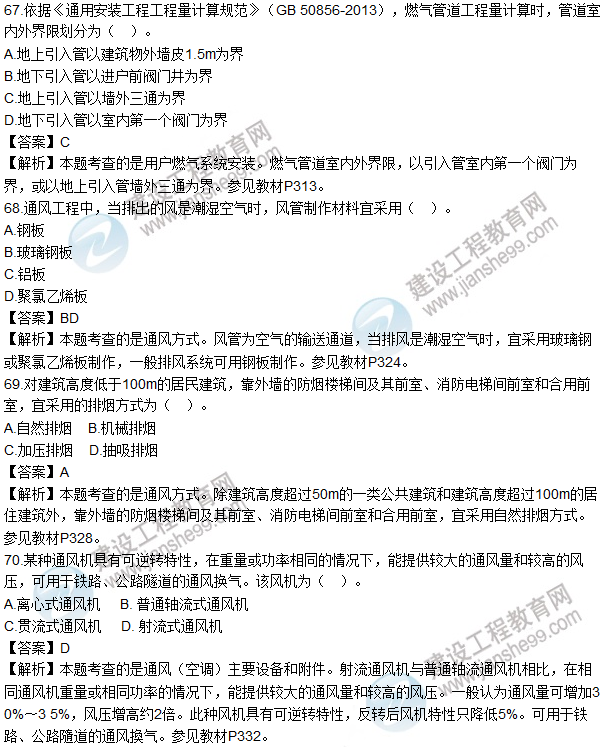 2016造價師技術與計量（安裝）試題及答案（63-72題）