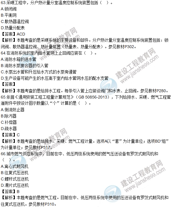 2016造價師技術與計量（安裝）試題及答案（63-72題）