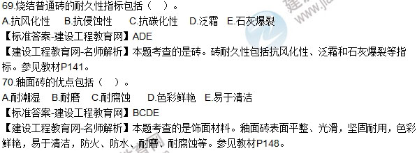 2016造價工程師技術(shù)與計(jì)量（土建）試題及答案（61-70題）
