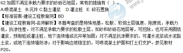 2016造價工程師技術(shù)與計(jì)量（土建）試題及答案（61-70題）