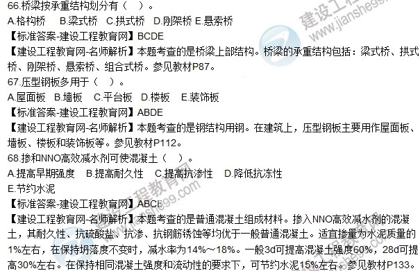 2016造價工程師技術(shù)與計(jì)量（土建）試題及答案（61-70題）