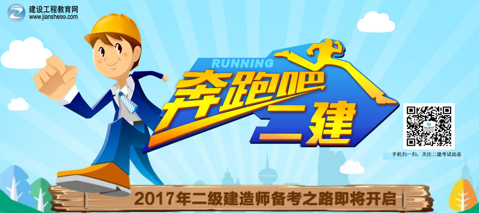 【2017二建備考指導(dǎo)】看書(shū)與聽(tīng)課如何協(xié)調(diào)？