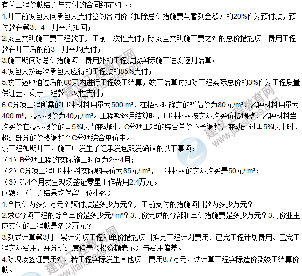 2016年造價(jià)工程師《造價(jià)案例分析》試題及答案(案例五)
