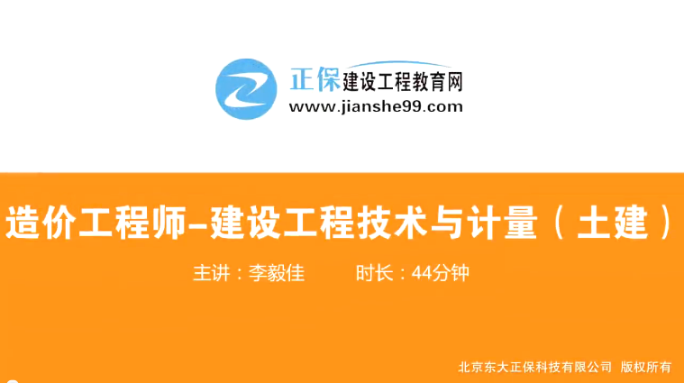 2017年造價工程師土建計量（預習班）免費試聽開始咯！