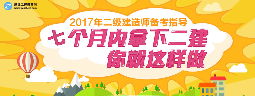 二建報(bào)考條件、工作年限小常識(shí)