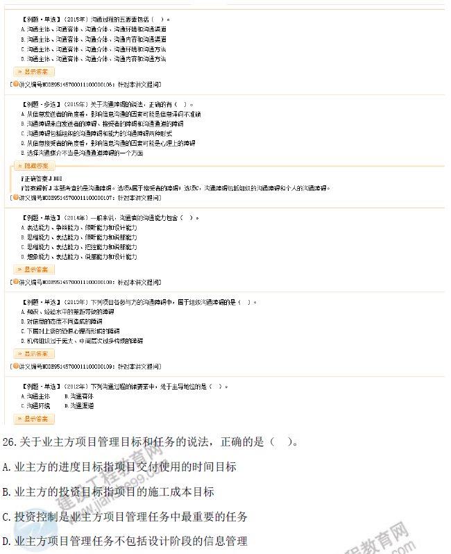 2016年一級建造師《項目管理》試題點評