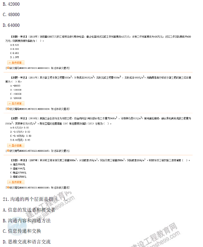 2016年一級建造師《項目管理》試題點評