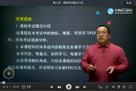 王佑輝老師2017年房地產(chǎn)估價師預習班課程試聽
