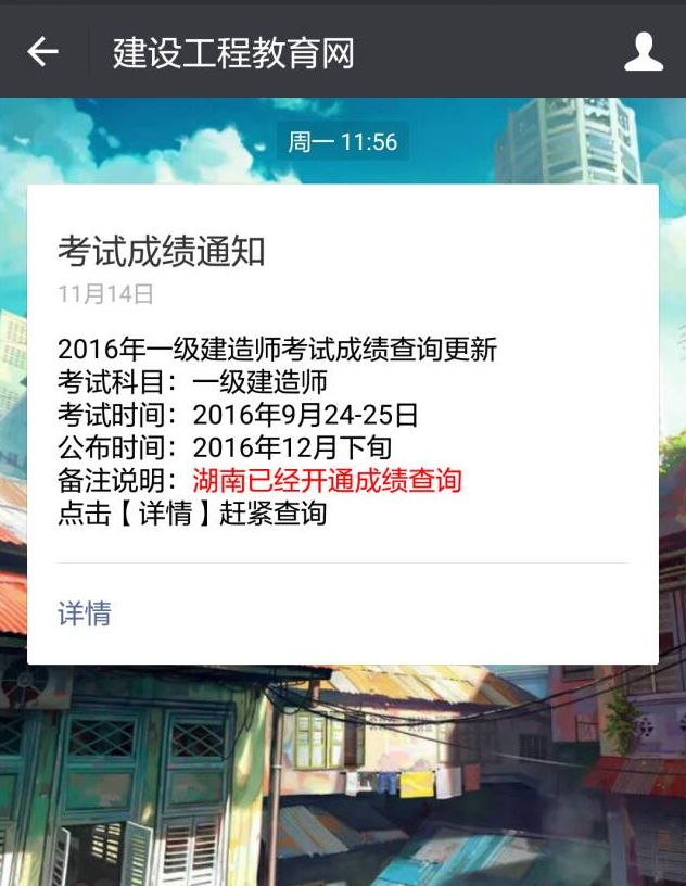 有了它，你不會(huì)擔(dān)心錯(cuò)過2016年造價(jià)成績(jī)查詢了！