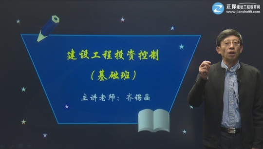 2017年監(jiān)理工程師《建設工程投資控制》基礎班課程已開通