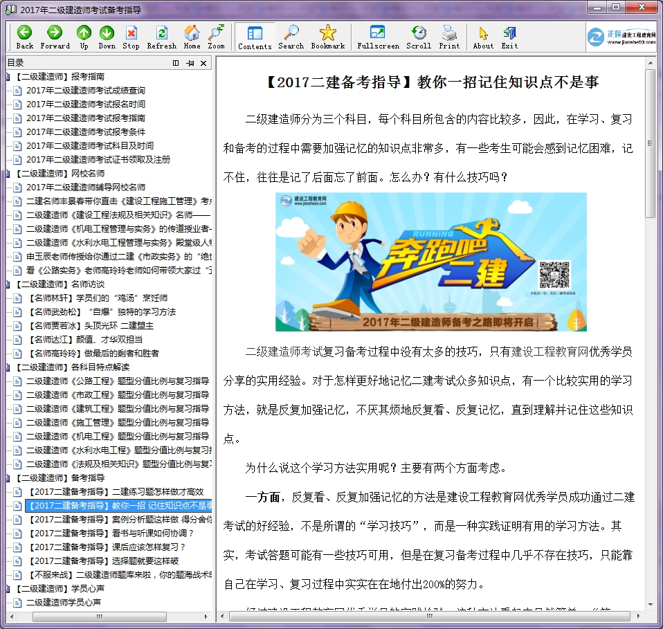 【免費(fèi)備考利器】建設(shè)工程教育網(wǎng)二級(jí)建造師電子書上線啦 速來(lái)下載！