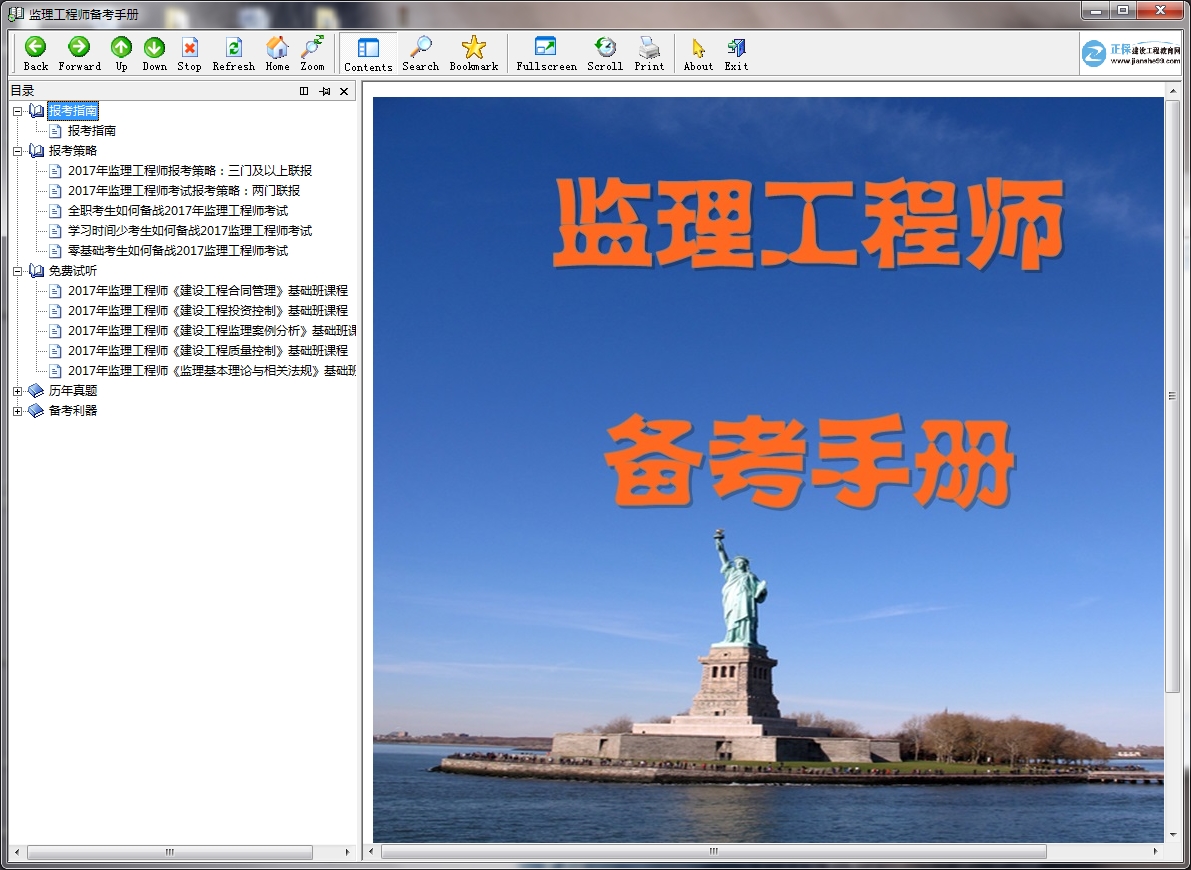 2017年監(jiān)理工程師考試備考手冊(cè)電子書免費(fèi)下載