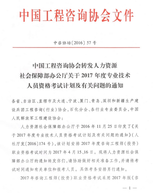 2017年咨詢(xún)工程師考試大綱將于2016年12月與新教材同步發(fā)行