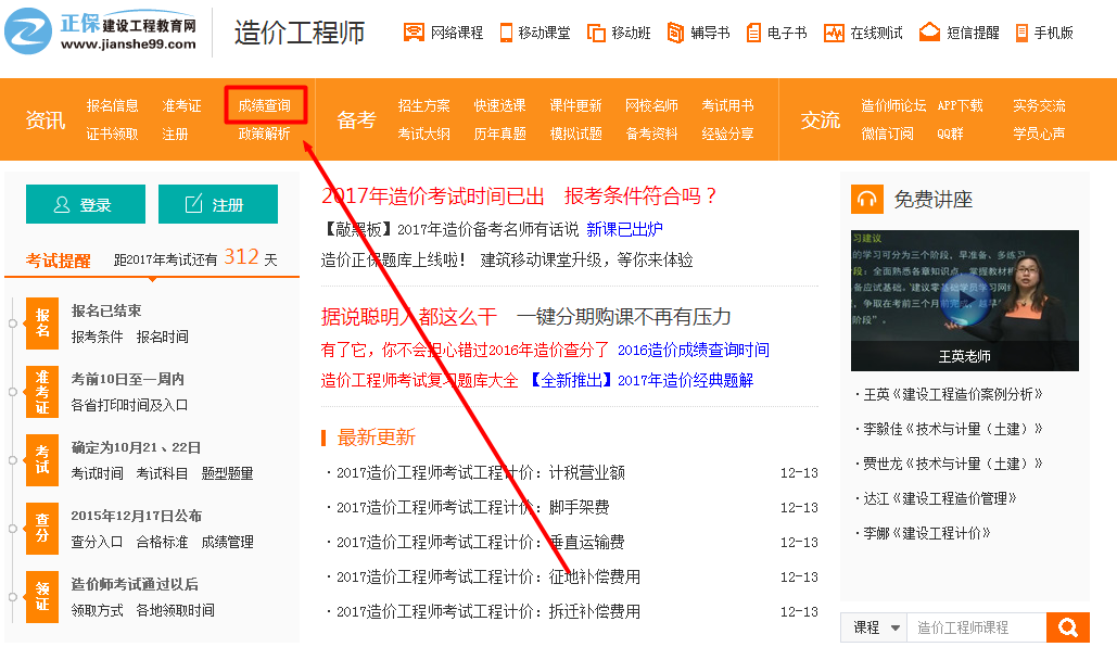 北京2016年造價(jià)工程師考試成績(jī)查詢時(shí)間預(yù)計(jì)為12月中旬
