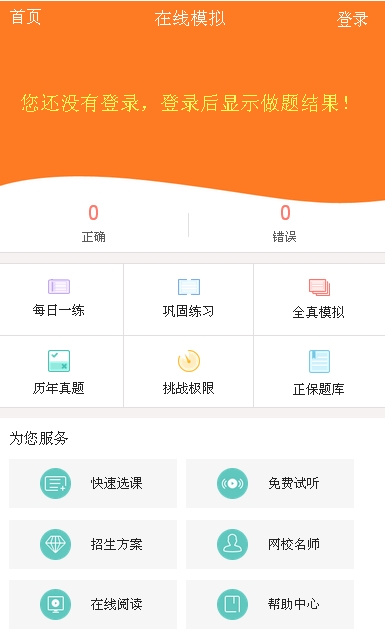隨時(shí)隨地做題 手機(jī)版題庫上線啦 二建備考新體驗(yàn)